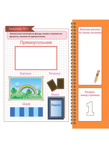 Геометрическая азбука. Прямоугольник. Подготовка к школе