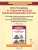 Рабочие программы к учебнику "Основы религиозных культур народов России и Основы светской этики 4 класс"