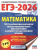 ЕГЭ 2026 Математика. Базовый уровень. 10 вариантов