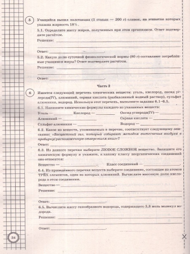ВПР Химия 8 класс. 10 вариантов ФИОКО СТАТГРАД ТЗ. ФГОС