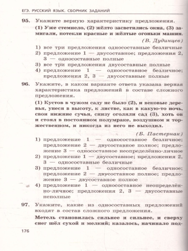 ЕГЭ-2025 Русский язык. Сборник заданий: 1100 заданий с ответами