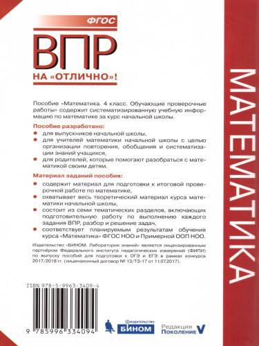 ВПР Математика 4 класс. Обучающие проверочные работы