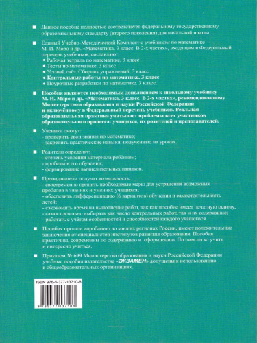 Математика 3 класс. Контрольные работы. Часть 1. ФГОС