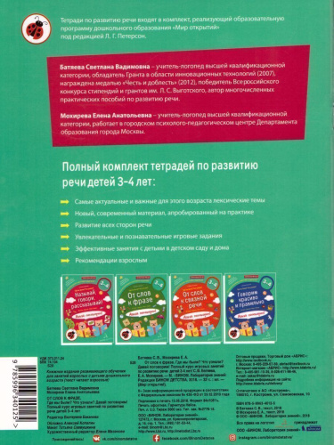 От слова к фразе. Где мы были? Что узнали? Давай поговорим! Полный курс игровых занятий по развитию речи детей 3-4 лет