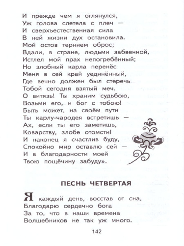 Сказки. Руслан и Людмила. Школьное чтение