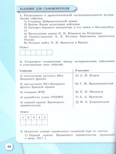 История России 10 класс. Рабочая тетрадь в 2-х частях. Часть 1