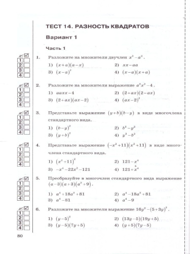 Алгебра 7 класс. Тесты. К учебнику Ю. Н. Макарычева и др. ФГОС Новый
