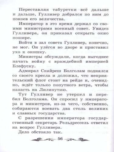 Путешествие Гулливера в Лилипутию