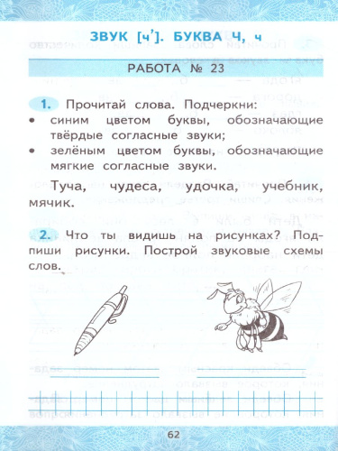 Обучение грамоте 1 класс. Зачетные работы (к новому ФПУ). ФГОС