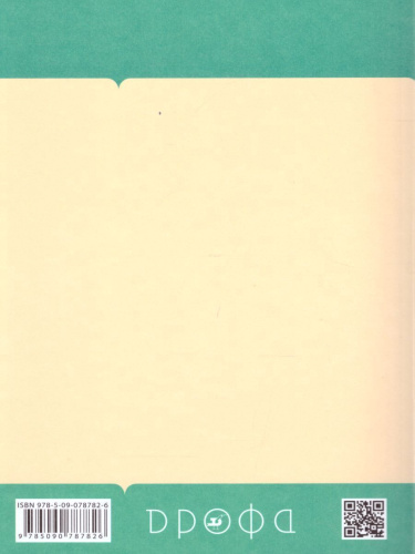 Основы светской этики 4 класс (4-5 классы). Учебник. РИТМ. ФГОС