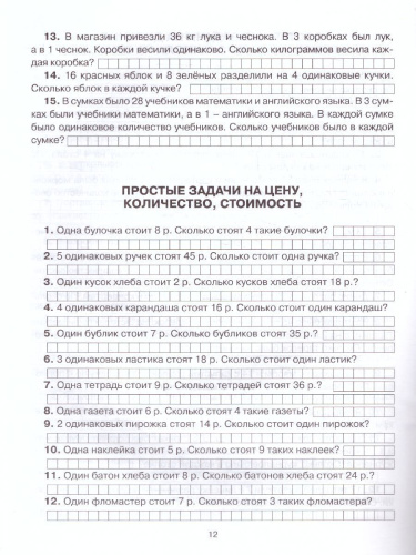 300 задач по математике 3 класс