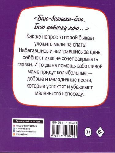 Колыбельные