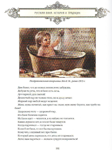 Сборник, Русская баня. История и традиции