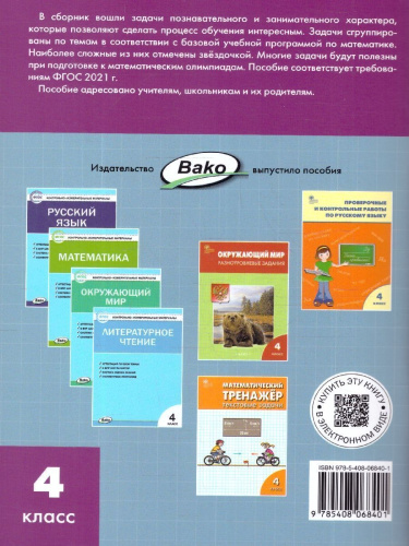 Сборник текстовых задач по математике 4 класс.