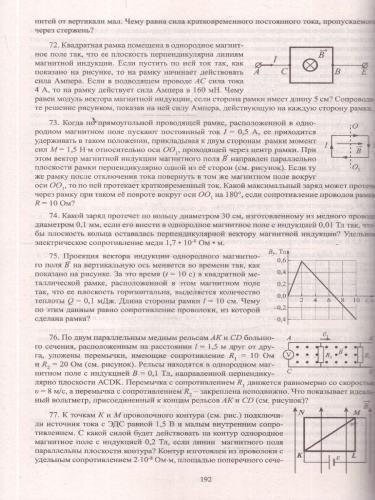 ЕГЭ 2026 Физика. Готовимся к итоговой аттестации