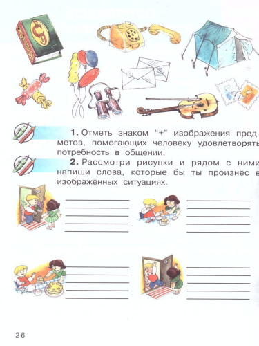 Экономика 1 класс. Тетрадь творческих заданий. ФГОС