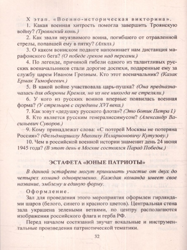 Воспитание патриотизма у младших школьников 1-4 классы: уроки, внеклассные занятия, композиции