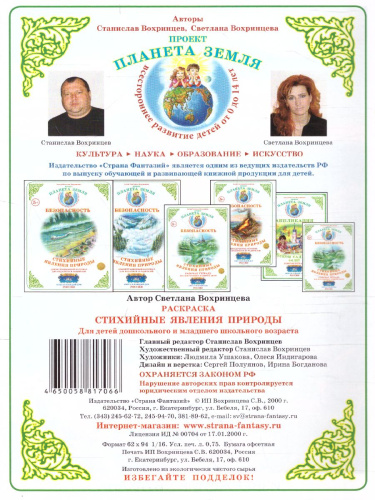 Раскраска "Стихийные явления природы"