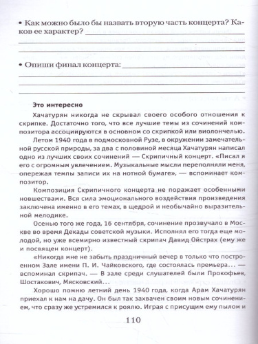 Музыкальная литература: 4 год. Рабочая тетрадь