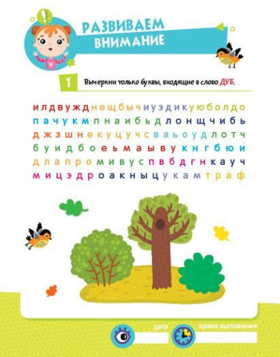 К успеху шаг за шагом. Сообразительность и внимание