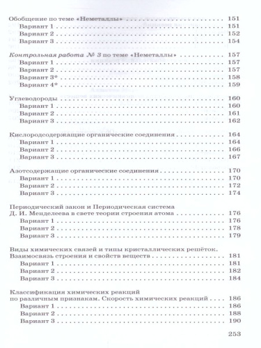 Химия 9 класс. Контрольные и проверочные работы