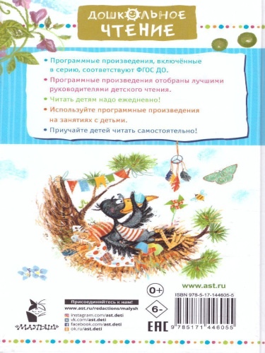 Сказки о Хоме и Суслике и другие истории / Дошкольное чтение