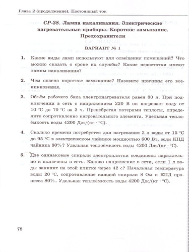 Физика 8 класс. Контрольные и самостоятельные работы. ФГОС