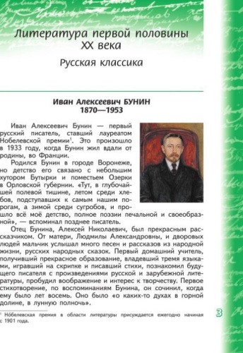 Литература 5 класс. Учебное пособие в 2-х частях. Часть 2