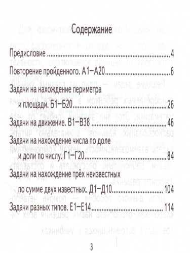 Математика 4 класс. Реши задачу. Самостоятельные работы. ФГОС