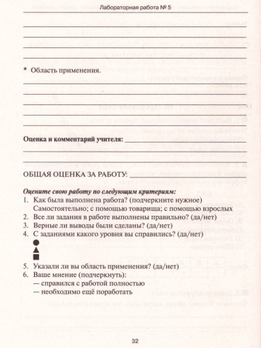 Биология. Лабораторный практикум для основной школы. Раздел Зоология