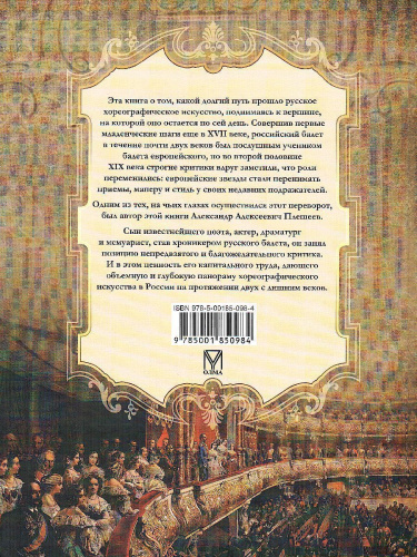 История русского балета