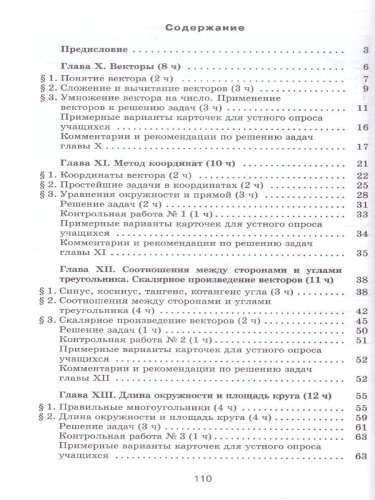 Геометрия 9 класс. Базовый уровень. Методические рекомендации. ФГОС