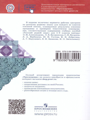 Русский родной язык 5-9 класс. Примерные рабочие программы