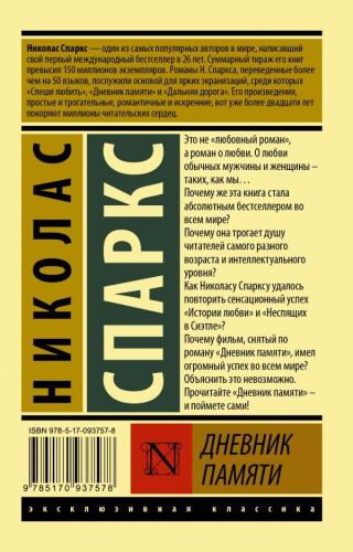 Дневник памяти. Эксклюзивная классика