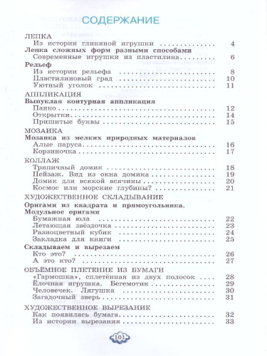 Технология 3 класс. Учебник. ФГОС