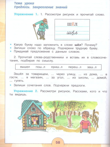 Русский язык 4 класс. Учебник. Для обучающихся с интеллектуальными нарушениями. Комплект в 2-х частях. Часть 2 . ФГОС ОВЗ