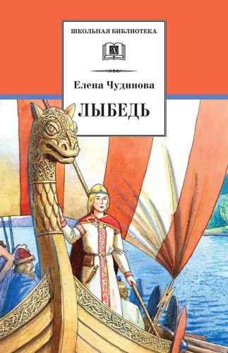 Лыбедь