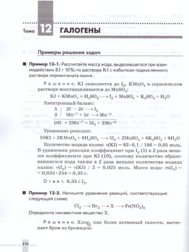 Химия 8-9 класс. Задачник
