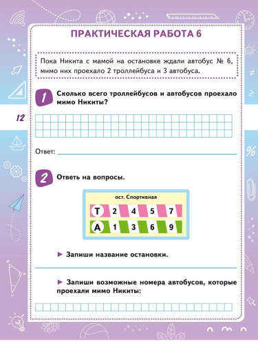 Математическая грамотность. Практикум для школьников. 1 класс