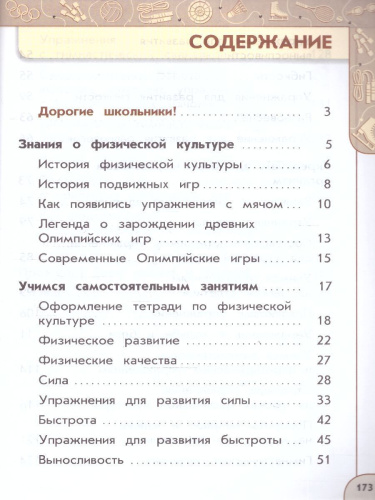 Физическая культура 2 класс. Учебник. УМК Перспектива. Новый ФП. ФГОС