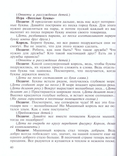 Роль песочной терапии в развитии эмоциональной сферы детей дошкольного возраста