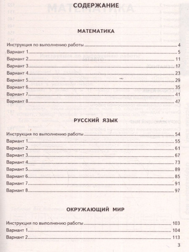 ВПР Математика, Русский язык, Окружающий мир 4 класс. 24 вариантов ФИОКО СТАТГРАД ТЗ. ФГОС