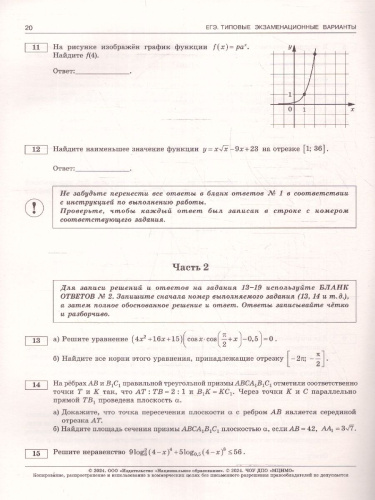 ЕГЭ-2024. Математика. Типовые экзаменационные варианты: 10 вариантов. Профильный уровень
