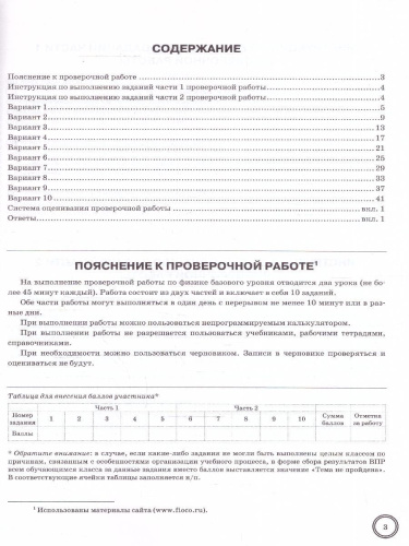 ВПР Физика 8 класс. Типовые задания. 10 вариантов. ФГОС Новый