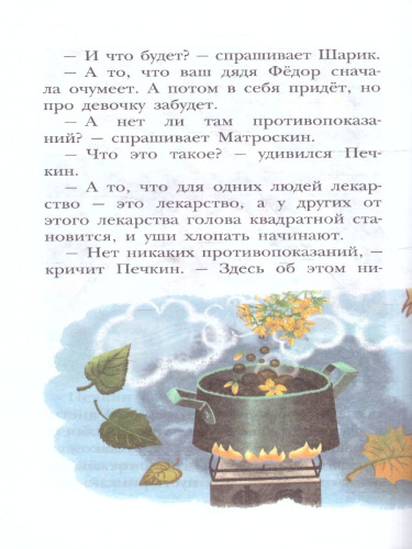Любимая девочка дяди Фёдора