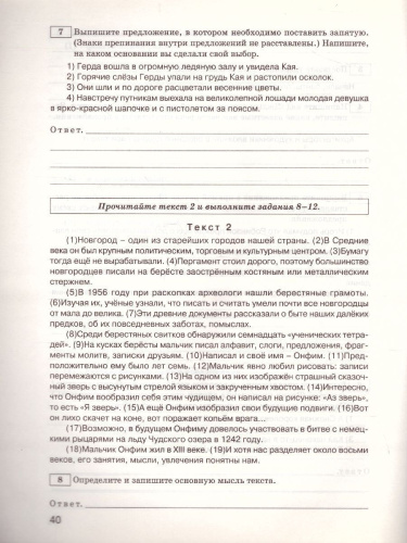 ВПР Русский язык 5 класс