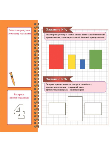 Геометрическая азбука. Прямоугольник. Подготовка к школе