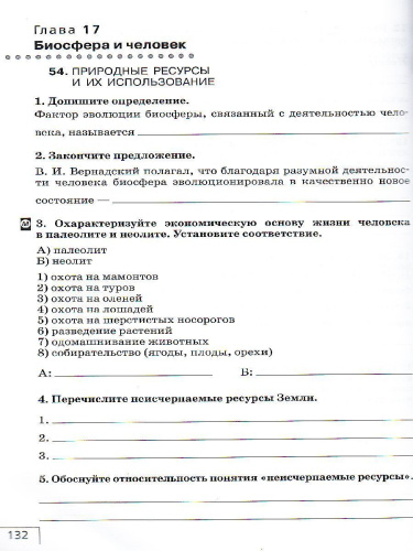 Биология 9 класс. Рабочая тетрадь