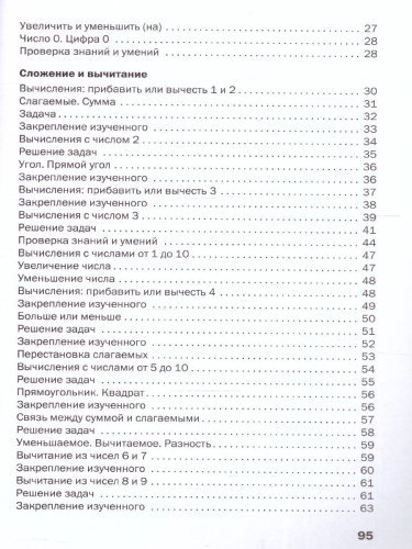 Математика 1 класс. Рабочая тетрадь к УМК Моро