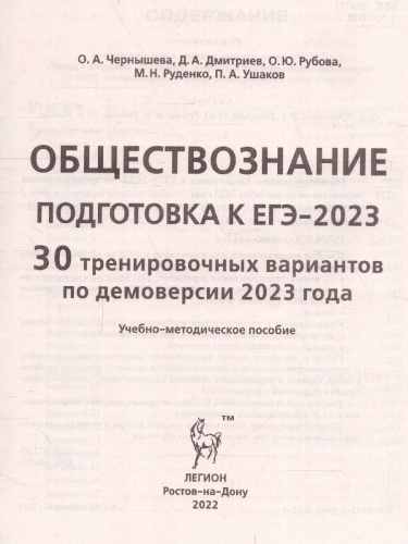 Набор Подготовка к ЕГЭ-2023 Русский язык Математика Обществознание